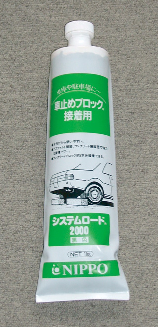 システムロード2000 – 車止めブロック用接着剤